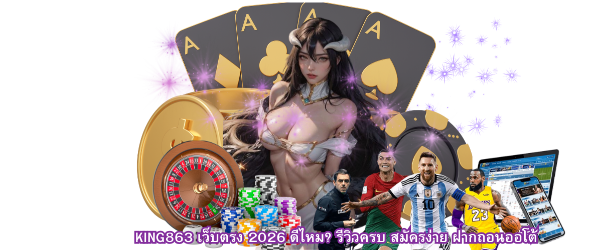 “KING863 Direct Website Review 2026: Is It Good? Easy Signup with Fast Auto Deposit and Withdrawal”